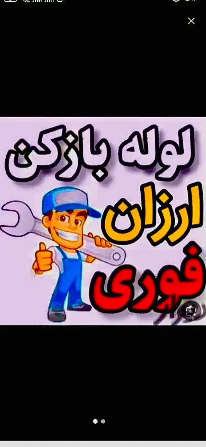 لوله بازکنی رفع نم*نرخ اتحادیه/سراسرمشهد55%تخفیف|خدمات پیشه و مهارت|مشهد, احمدآباد|دیوار