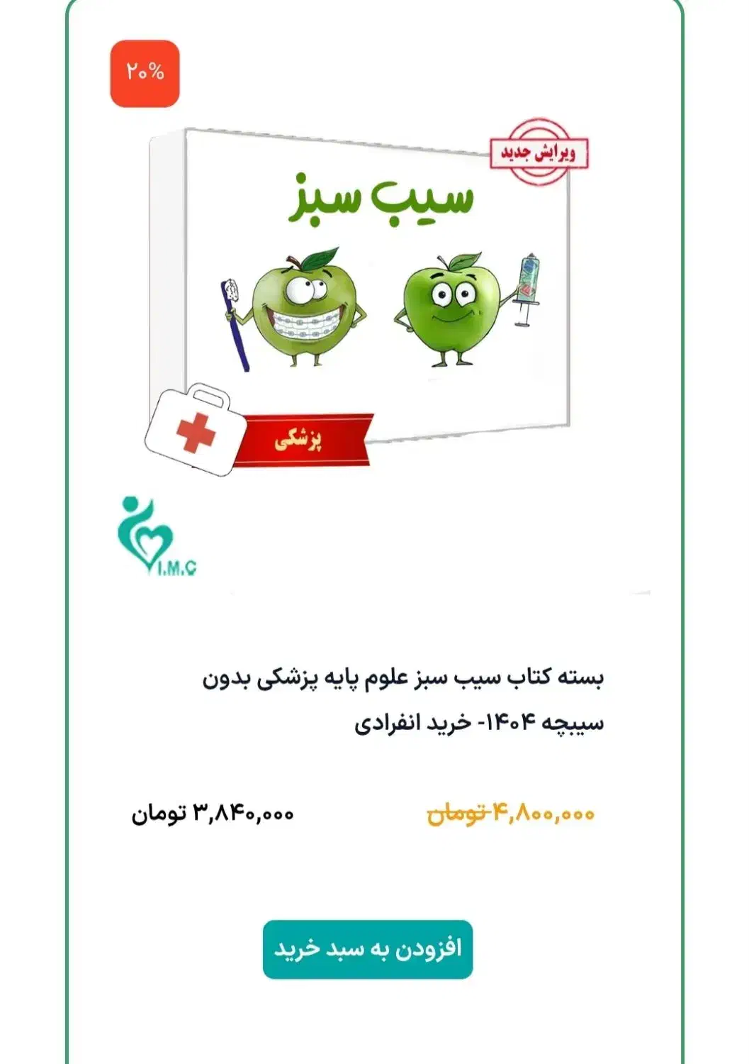 کتاب علوم پایه پزشکی|کتاب و مجله آموزشی|اهواز, امانیه|دیوار