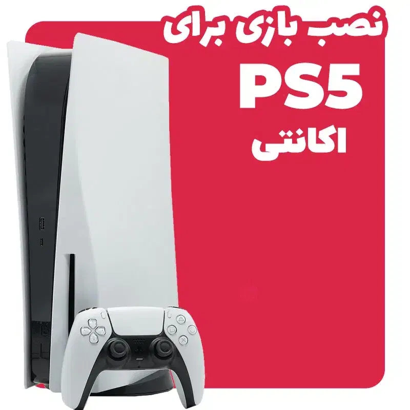 نصب بازی اکانت هکی ps5|کنسول، بازی ویدئویی و آنلاین|شیراز, ملاصدرا|دیوار
