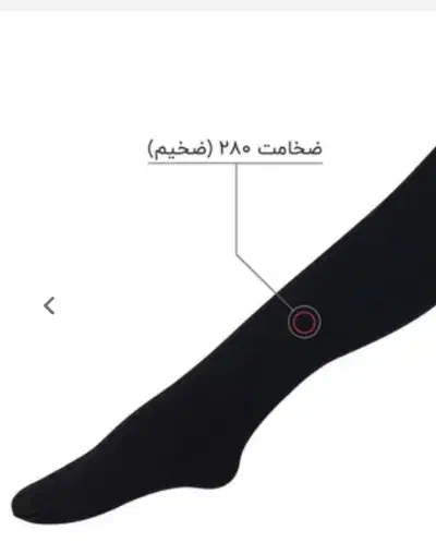 جوراب شلواری مناسب بانوان|لباس|امیدیه, |دیوار