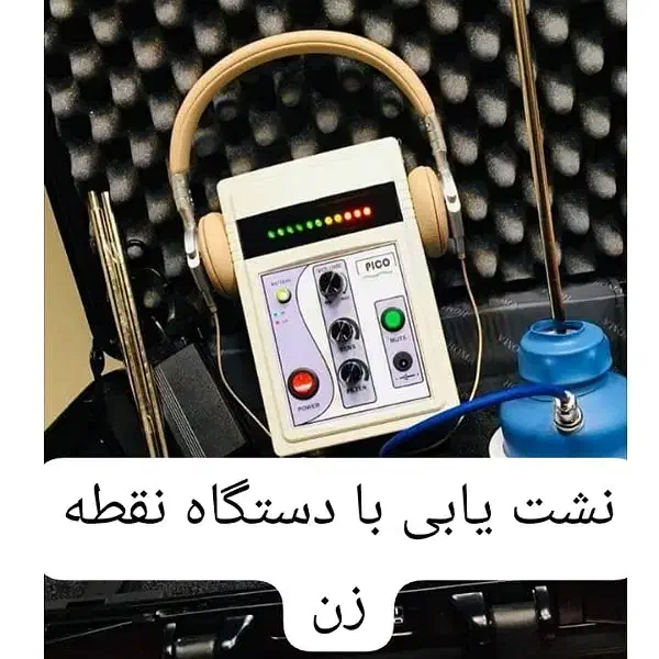 نشت یابی یاب نشتیابی رفع نم رطوبت بدون تخریب|خدمات پیشه و مهارت|سهند, |دیوار