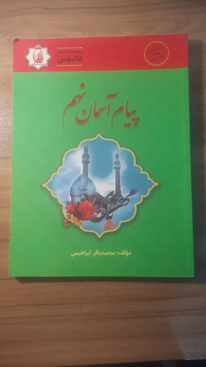 کتاب های نهم تیزهوشان ۱۴۰۲|کتاب و مجله آموزشی|شیراز, شهرک پرواز|دیوار