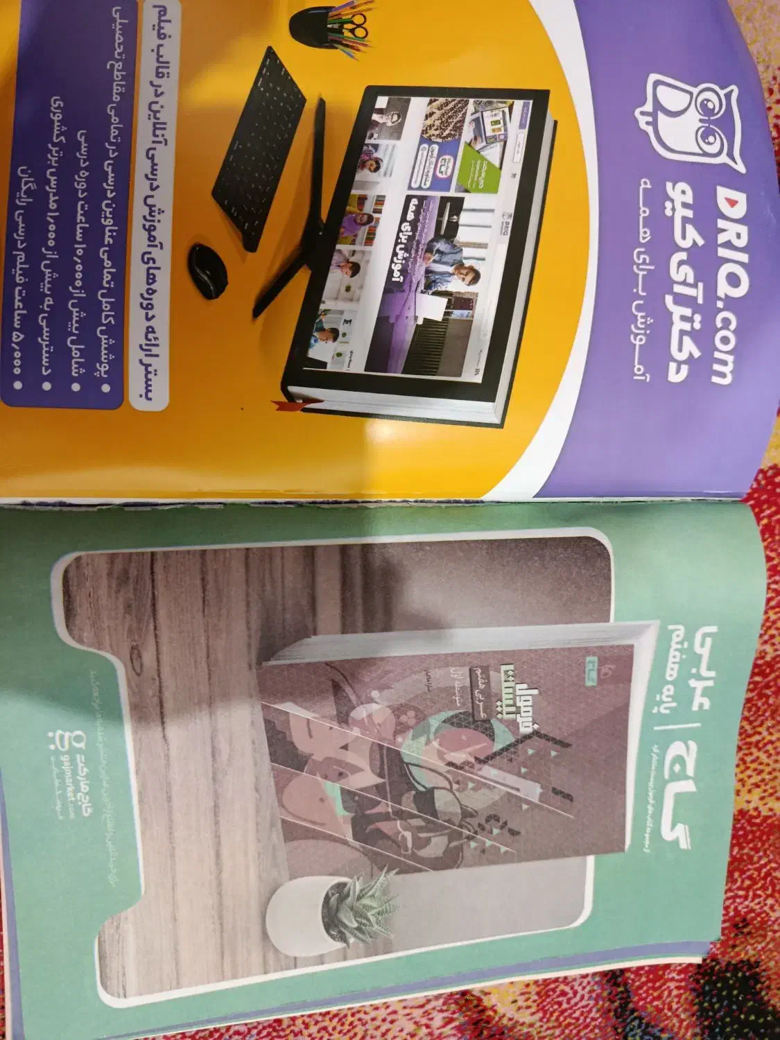 کتاب درسی گاج EQ ششم|کتاب و مجله آموزشی|راور, |دیوار