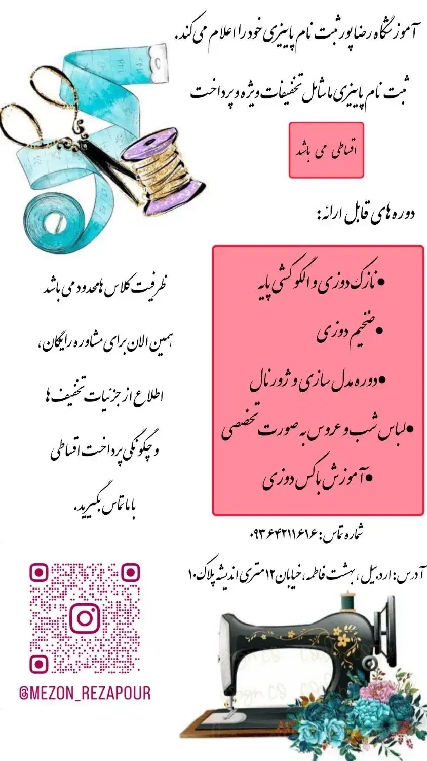 آموزشگاه خیاطی و مزون رضاپور|خدمات آموزشی|اردبیل, |دیوار