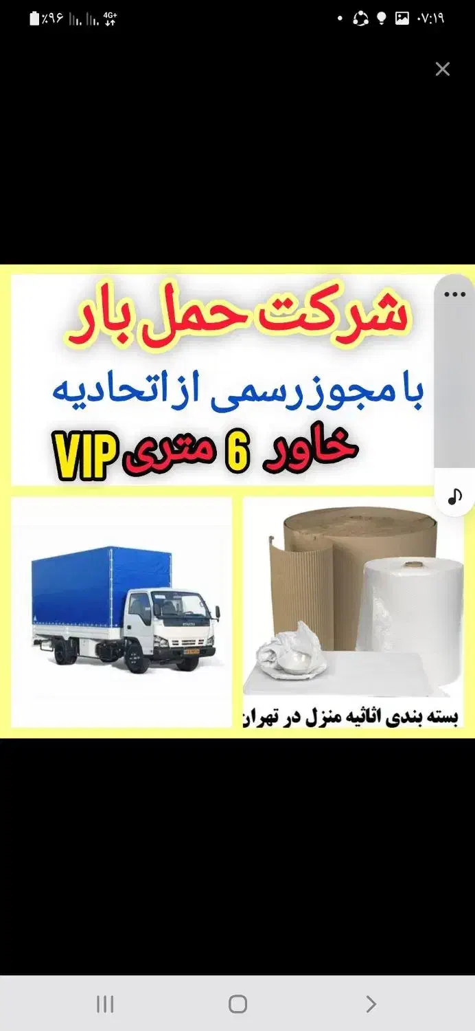 اتوبار جنت اباد پونک ستارخان کاشانی اشرفی باربری|خدمات حمل و نقل|تهران, فردوس|دیوار