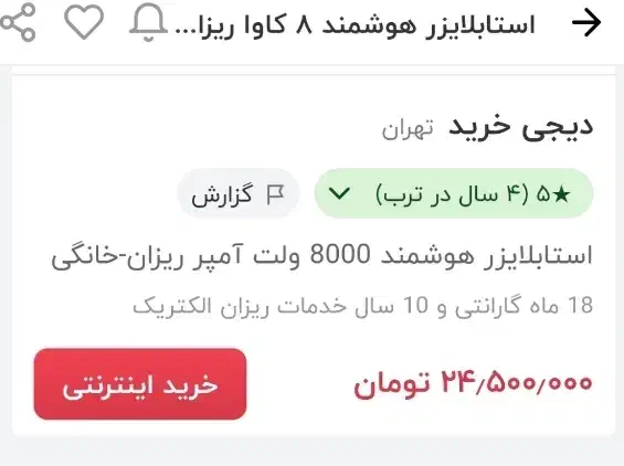 استابلایزر هوشمند|ماشین‌آلات صنعتی|یزد, |دیوار