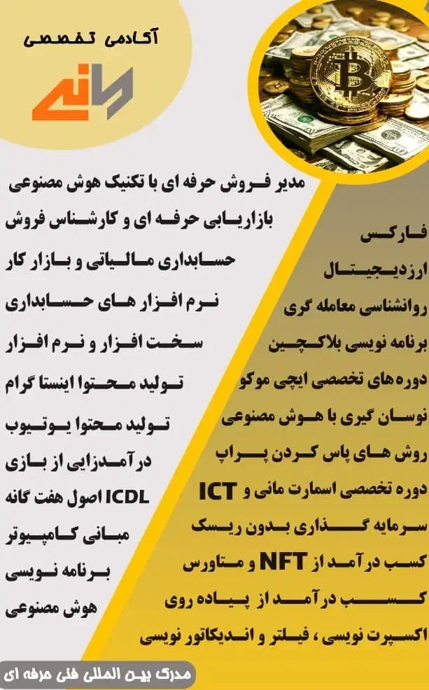 تکنیک بروز بازارمالی،هوش مصنوعی،کامپیوتر،حسابداری|خدمات آموزشی|صدرا-فارس, فاز ۱|دیوار