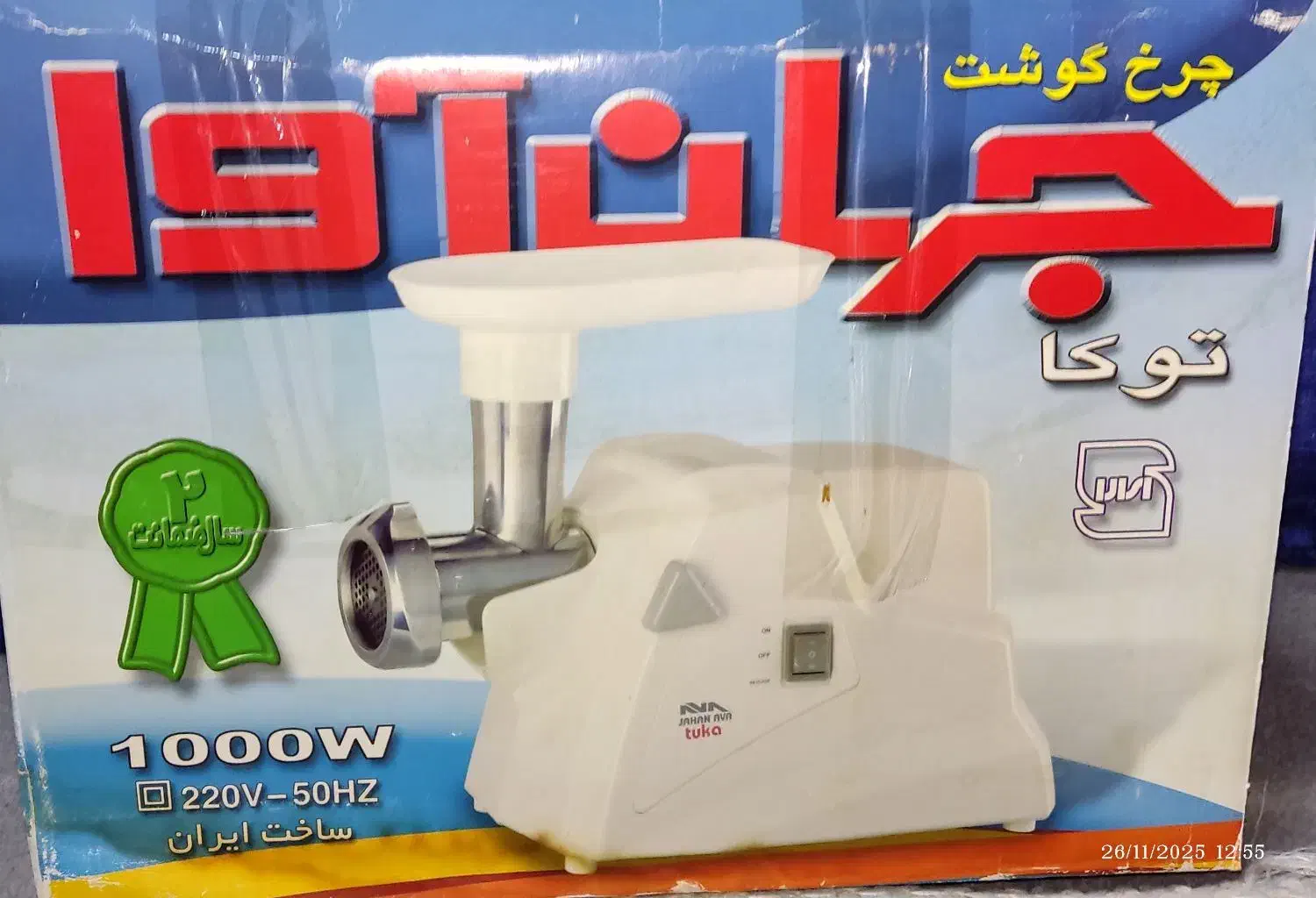 چرخ گوشت جهان آوا|اجاق گاز و لوازم برقی پخت‌وپز|مشهد, امیر|دیوار