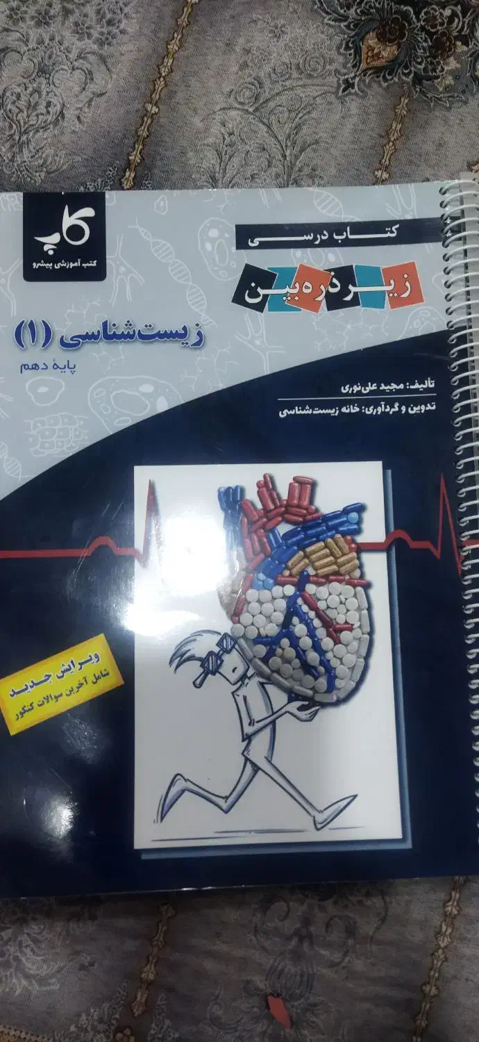 کتاب زیست و شیمی خیلی سبز دهم|کتاب و مجله آموزشی|مرودشت, علیآباد|دیوار