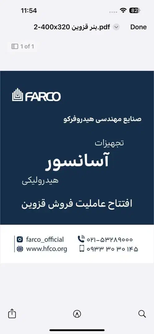 جک و پاوریونیت آسانسور هیدرولیکی هیدروفرکو HL|مصالح و تجهیزات ساختمان|قزوین, |دیوار