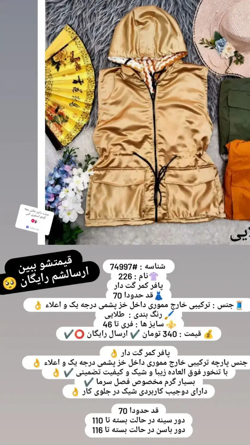 زنانه|لباس|شاهین‌شهر, گزبرخوار|دیوار