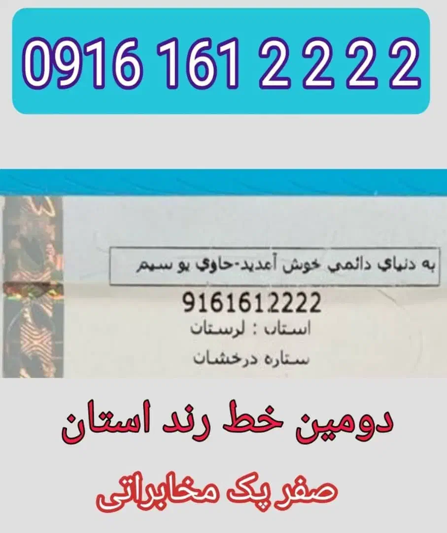 فروش خط روند 0916.161.22.22 نقد و اقساط|سیمکارت|خرمآباد, |دیوار