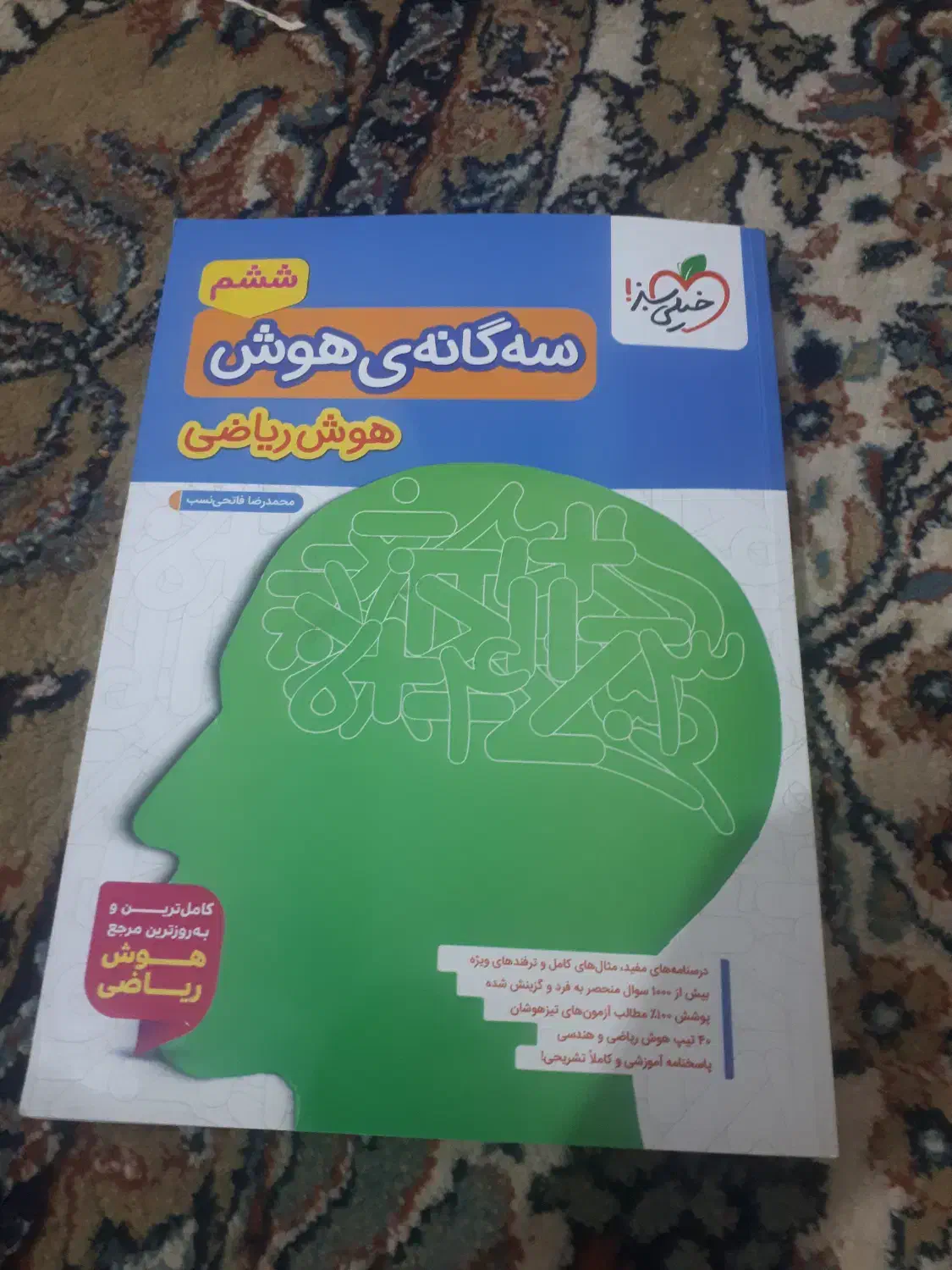 کتاب سگانه هوش ششم|کتاب و مجله آموزشی|ماهان, |دیوار