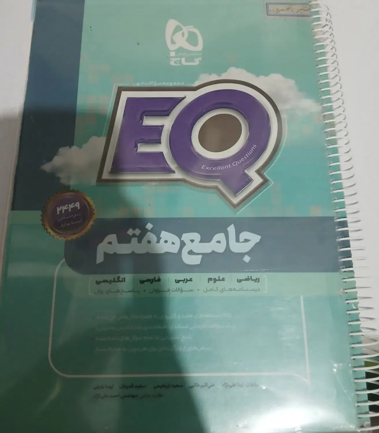 کتاب EQ جامع هفتم تخفیفم داره.|کتاب و مجله آموزشی|تهران, ارامنه|دیوار