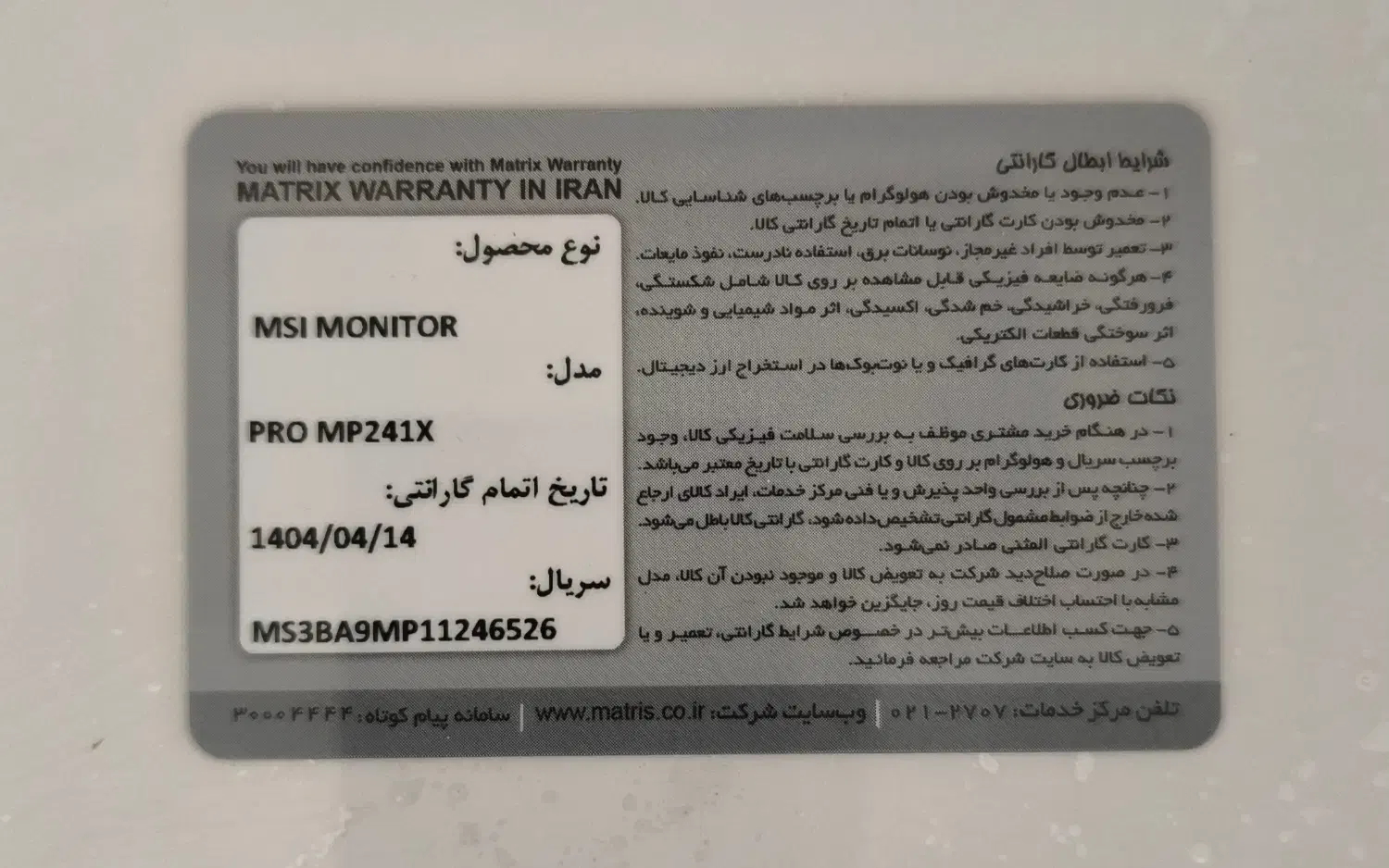 مانیتور 24 اینچ MSI در حد نو|قطعات و لوازم جانبی رایانه|اصفهان, طامه|دیوار