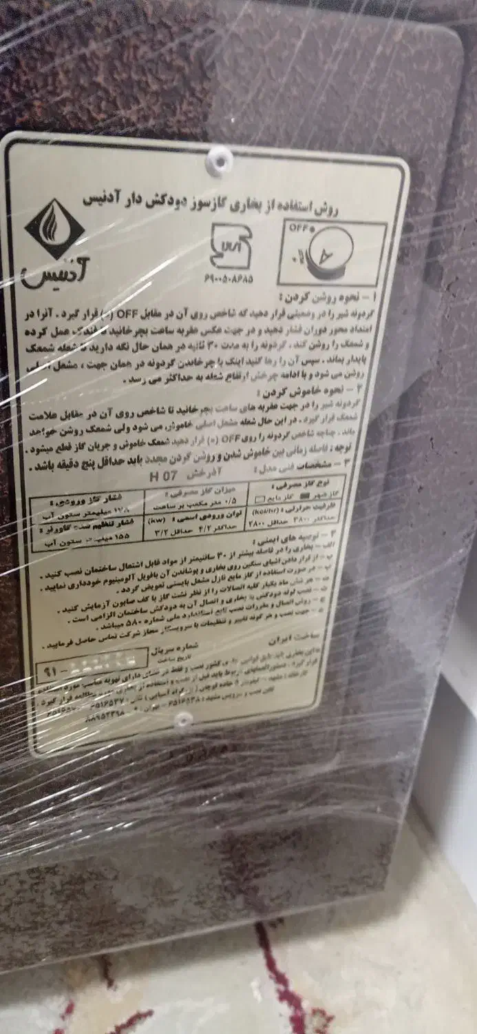 بخاری گازی|بخاری، هیتر، شومینه|امیدیه, |دیوار