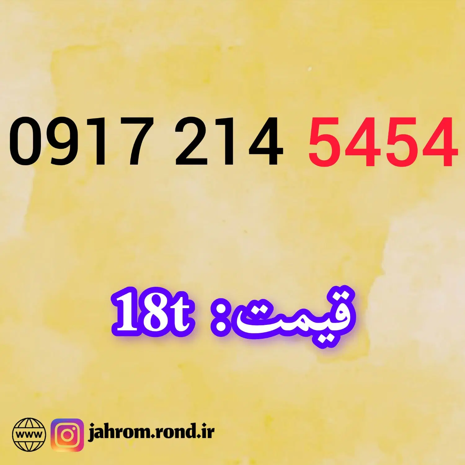 0917.214.5454|سیمکارت|یاسوج, |دیوار