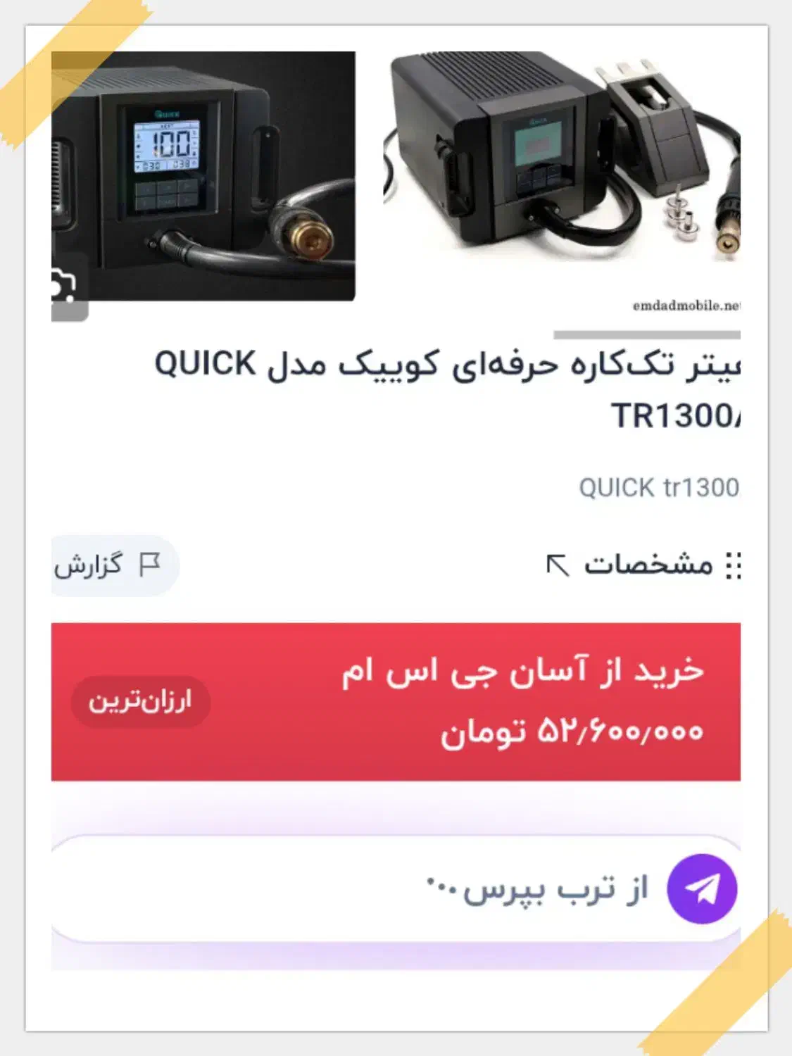 هیتر کوییک tr1300|لوازم جانبی موبایل و تبلت|چابهار, |دیوار