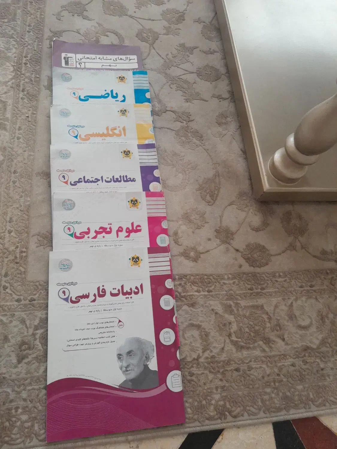 اسفندیار پایه نهم|کتاب و مجله آموزشی|تهران, منیریه|دیوار