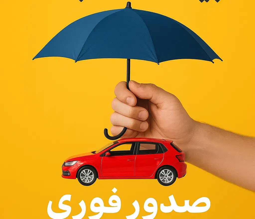 بیمه ثالث و بدنه مشهد . بدون چک و سود|خدمات مالی، حسابداری، بیمه|مشهد, عبادی|دیوار