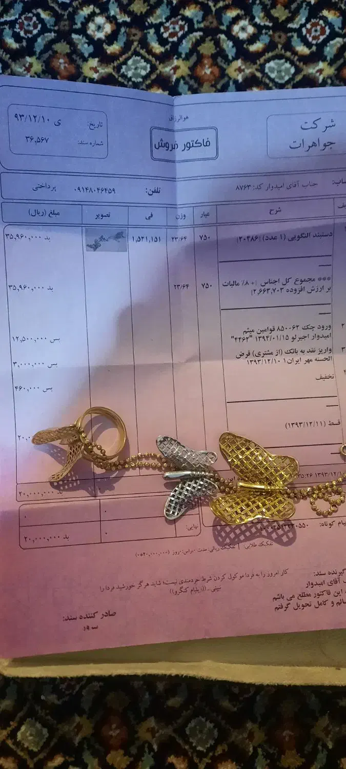 دستبند پروانه ۳ در صد بالای تابلو|جواهرات|اردبیل, |دیوار