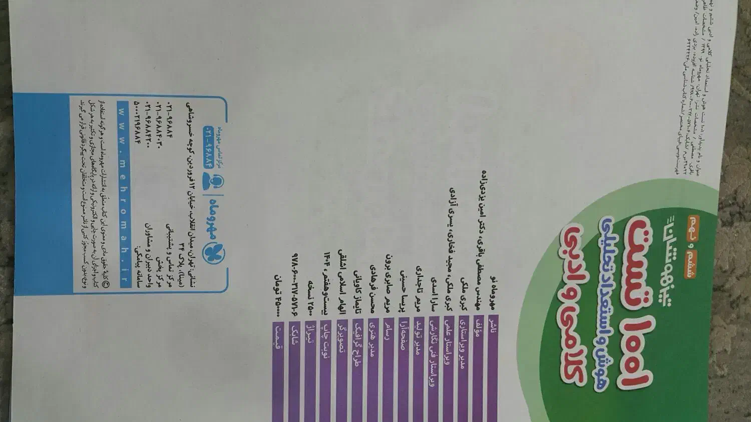 کتاب تیزهوشان ششم چاپ ۱۴۰۴|کتاب و مجله آموزشی|اهواز, گلستان|دیوار