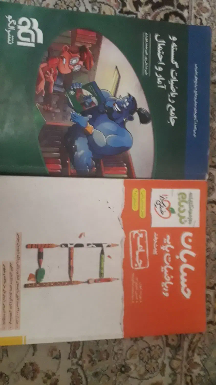 حسابان نردبام جامع و گسسته جامع و کتاب رایگان|کتاب و مجله آموزشی|تهران, بهداشت|دیوار