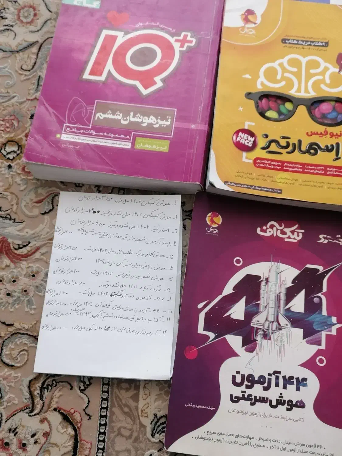 کتاب های هوش ششم به هفتم|کتاب و مجله آموزشی|تربت‌حیدریه, آسایش|دیوار