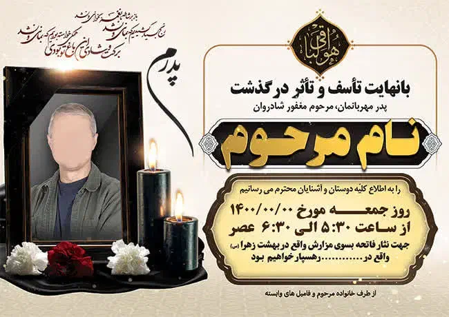 آگهی ترحیم|خدمات رایانهای و موبایل|شاهینشهر, مسکن مهر|دیوار