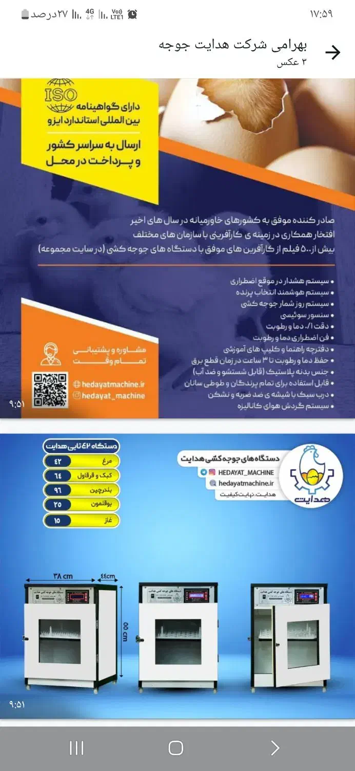 فروش یک دستگاه جوجه کشی نونو قیمت زیربازار|لوازم جانبی حیوانات|جوانرود, |دیوار