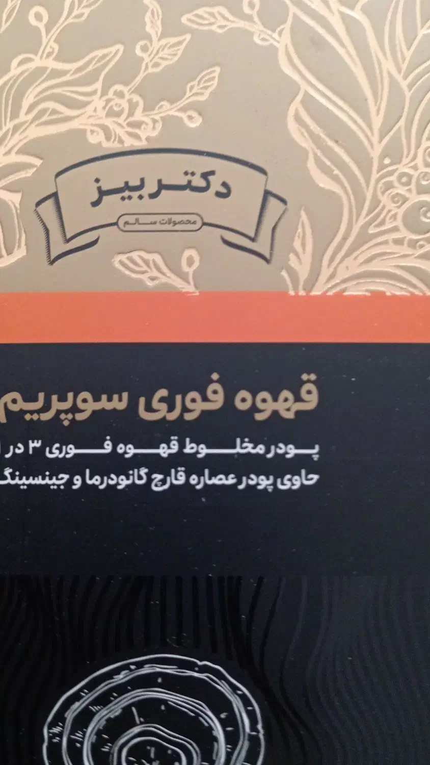 قهوه|آرایشی، بهداشتی، درمانی|سبزوار, باهنر|دیوار