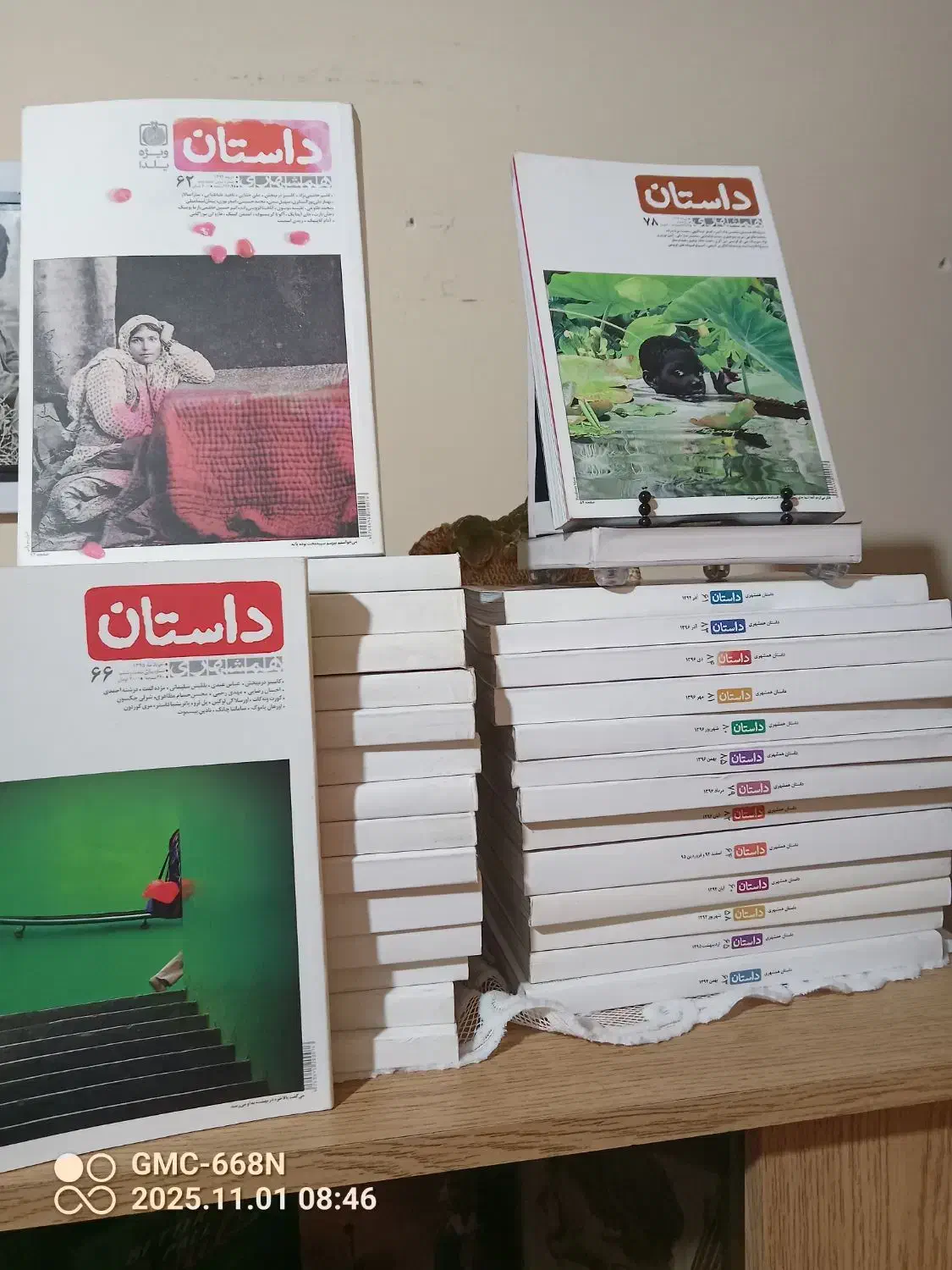 مجله همشهری داستان|مجلات|صدرا-فارس, فاز ۲|دیوار