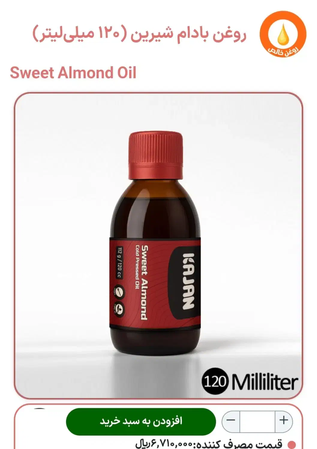 روغن بادام شیرین کاژان رفع یبوست و درمان سفیدی مو|آرایشی، بهداشتی، درمانی|سمنان, |دیوار