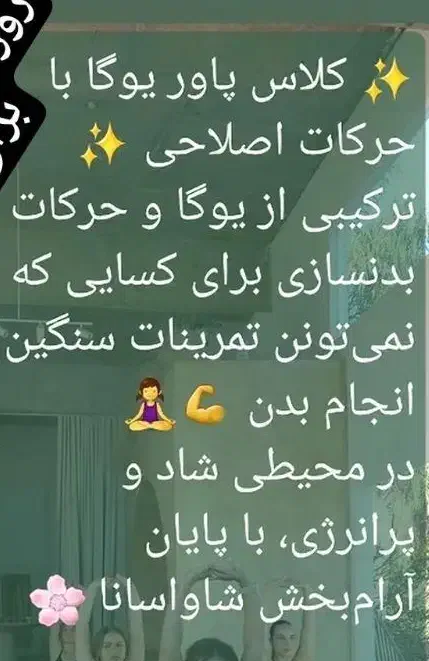 کلاس یوگا|خدمات آموزشی|یزد, |دیوار