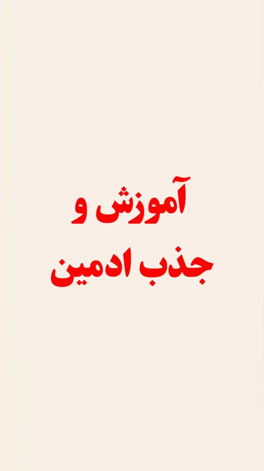 آموزش ادمینی|خدمات آموزشی|رشت, پیرسرا|دیوار