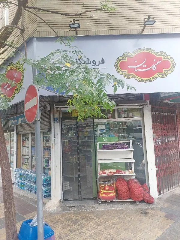 استخدام کارگر سوپرمارکت|استخدام خدمات فروشگاه و رستوران|تهران, کرمان|دیوار