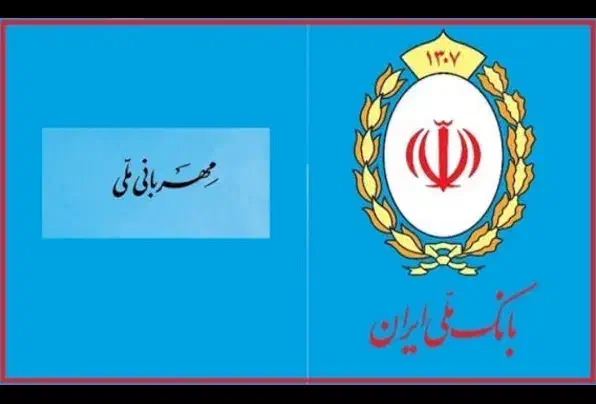 امتیاز وام مهربانی بانک ملی ۳۷ تومن|خدمات مالی، حسابداری، بیمه|آق قلا, |دیوار