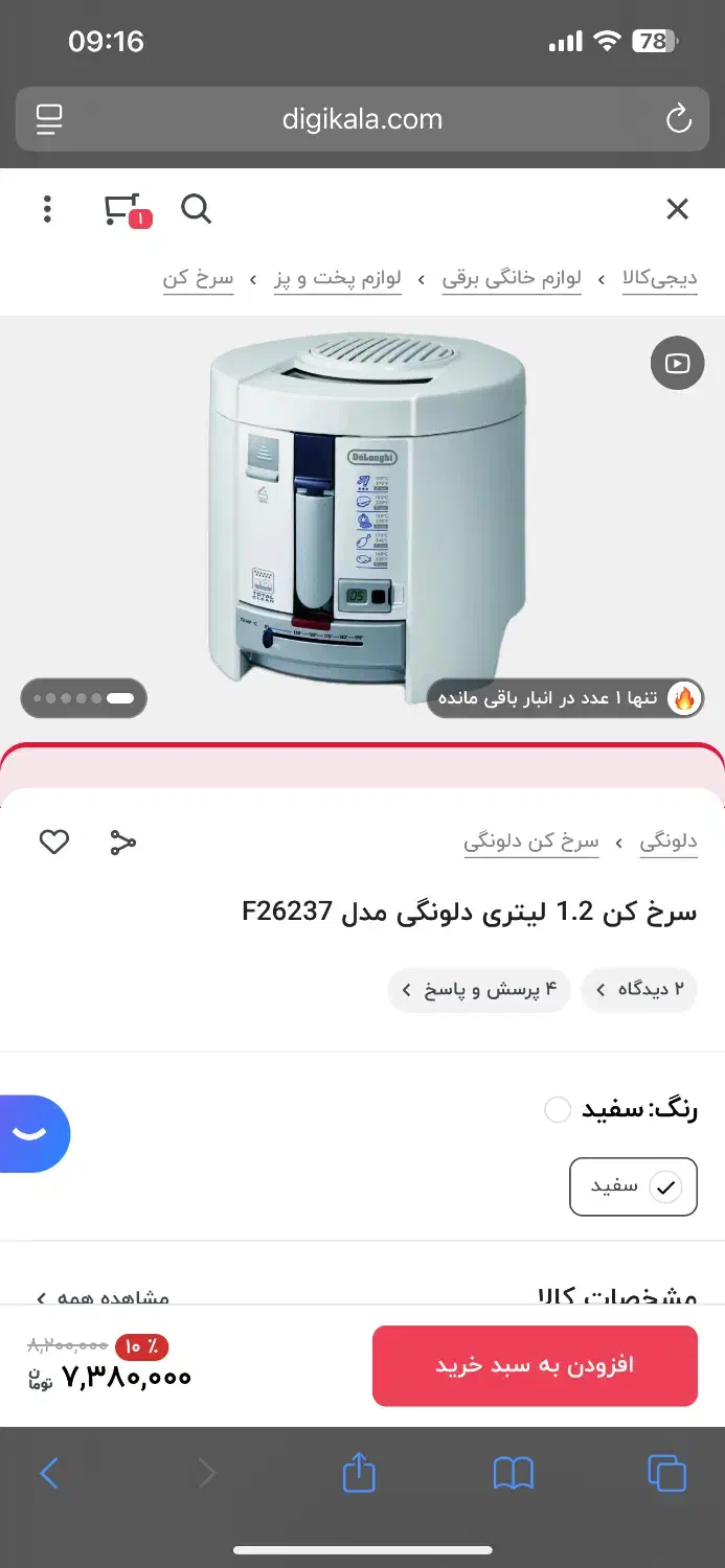 سرخ کن دلونگی|اجاق گاز و لوازم برقی پخت‌وپز|قزوین, |دیوار