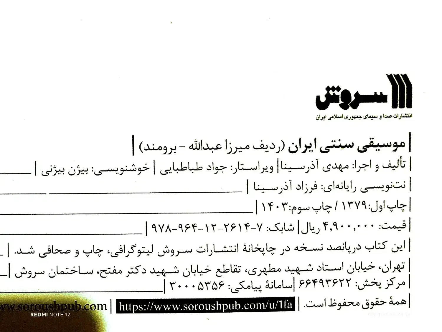 کتاب موسیقی ایرانی|کتاب و مجله آموزشی|سیرجان, |دیوار