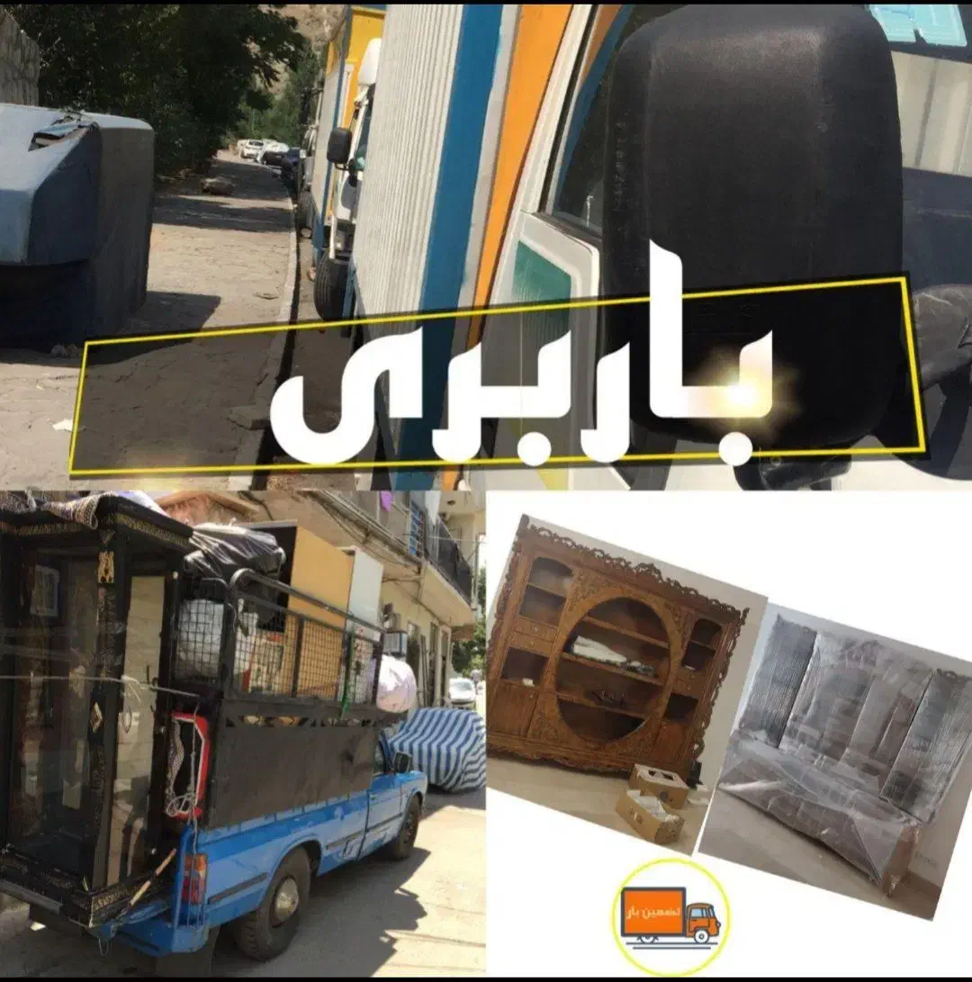 خدمات حمل نقل|خدمات حمل و نقل|قم, بلوار امین و ساحلی|دیوار