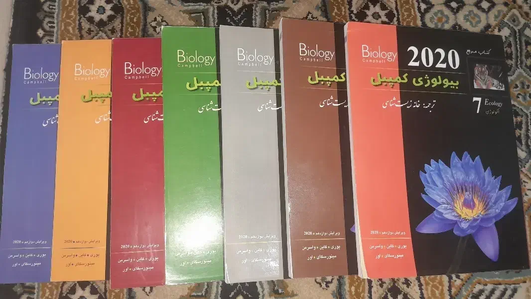 هفت جلدی کمپبل برای المپیاد ترجمه خانه زیست شناسی|کتاب و مجله آموزشی|قم, دانش|دیوار