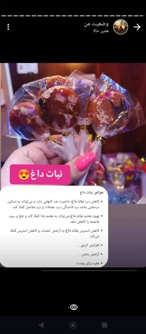 آبنبات یلدایی و آبنبات گیاهی خوش طعم|خوردنی و آشامیدنی|چغادک, |دیوار