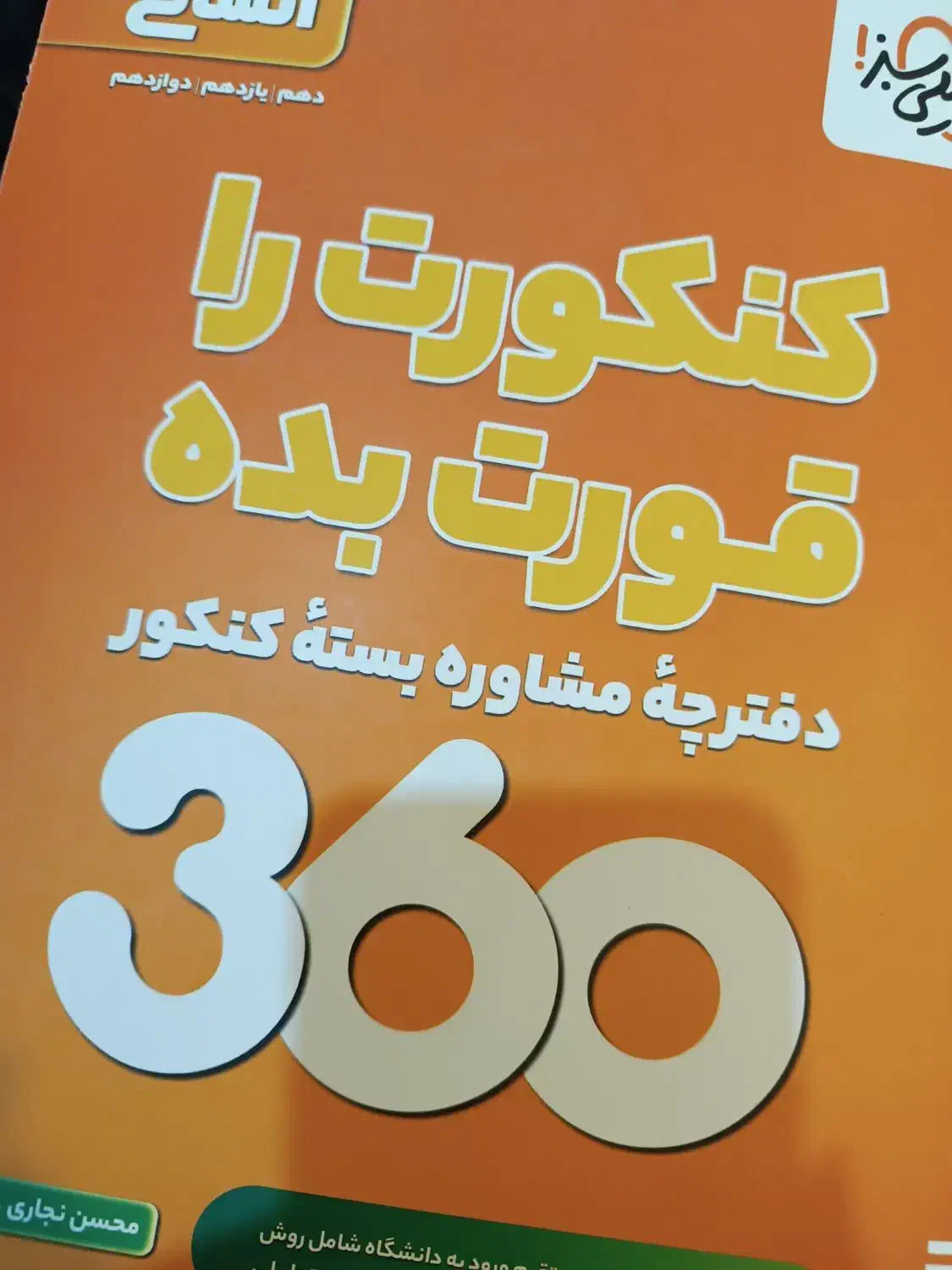 کتاب های جامعه کنکور پکیج کامل خیلی سبز|کتاب و مجله ادبی|بندر گناوه, |دیوار