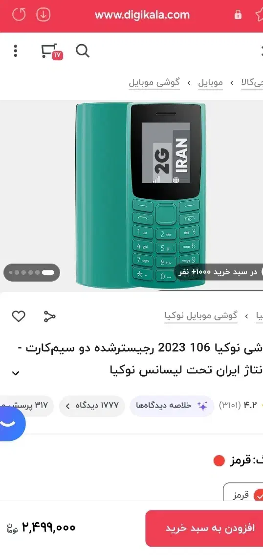 گوشی ساده|موبایل|خارک, |دیوار