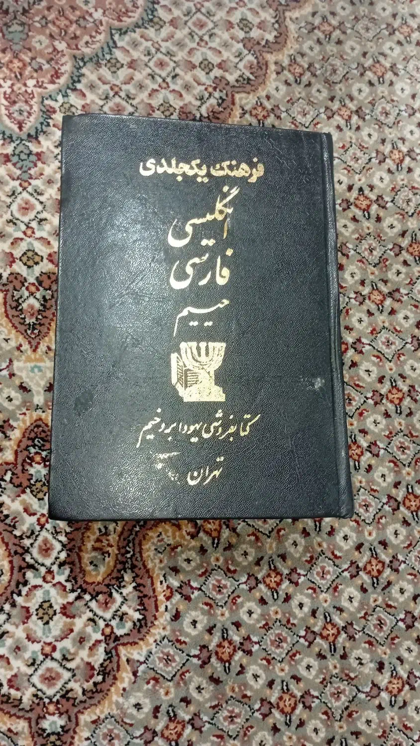 کتاب|کتاب و مجله تاریخی|همدان, |دیوار