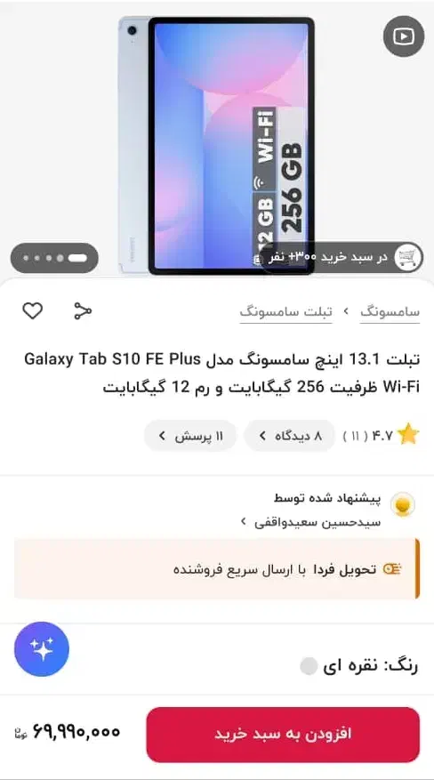 تبلت Galaxy Tab S10 FE PLUS آکبند 256 گیگ 13 اینچ|تبلت|تهران, دردشت|دیوار