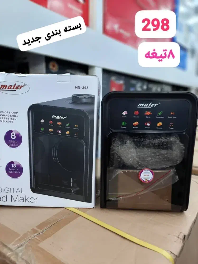 سالادساز دیجیتال جدید از برند مایر|خردکن، آسیاب، غذاساز|کلاله, |دیوار