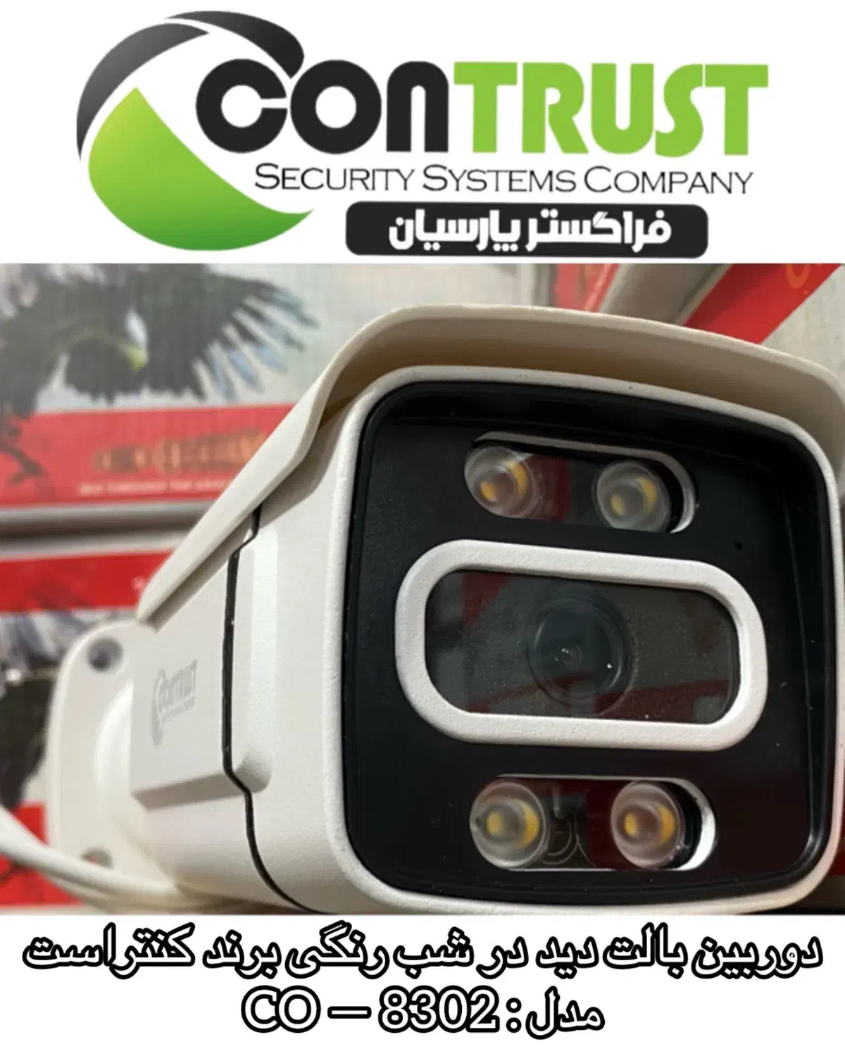 دوربین بالت دید در شب رنگی برند کنتراست 8302|دوربین مداربسته|بندر ترکمن, |دیوار