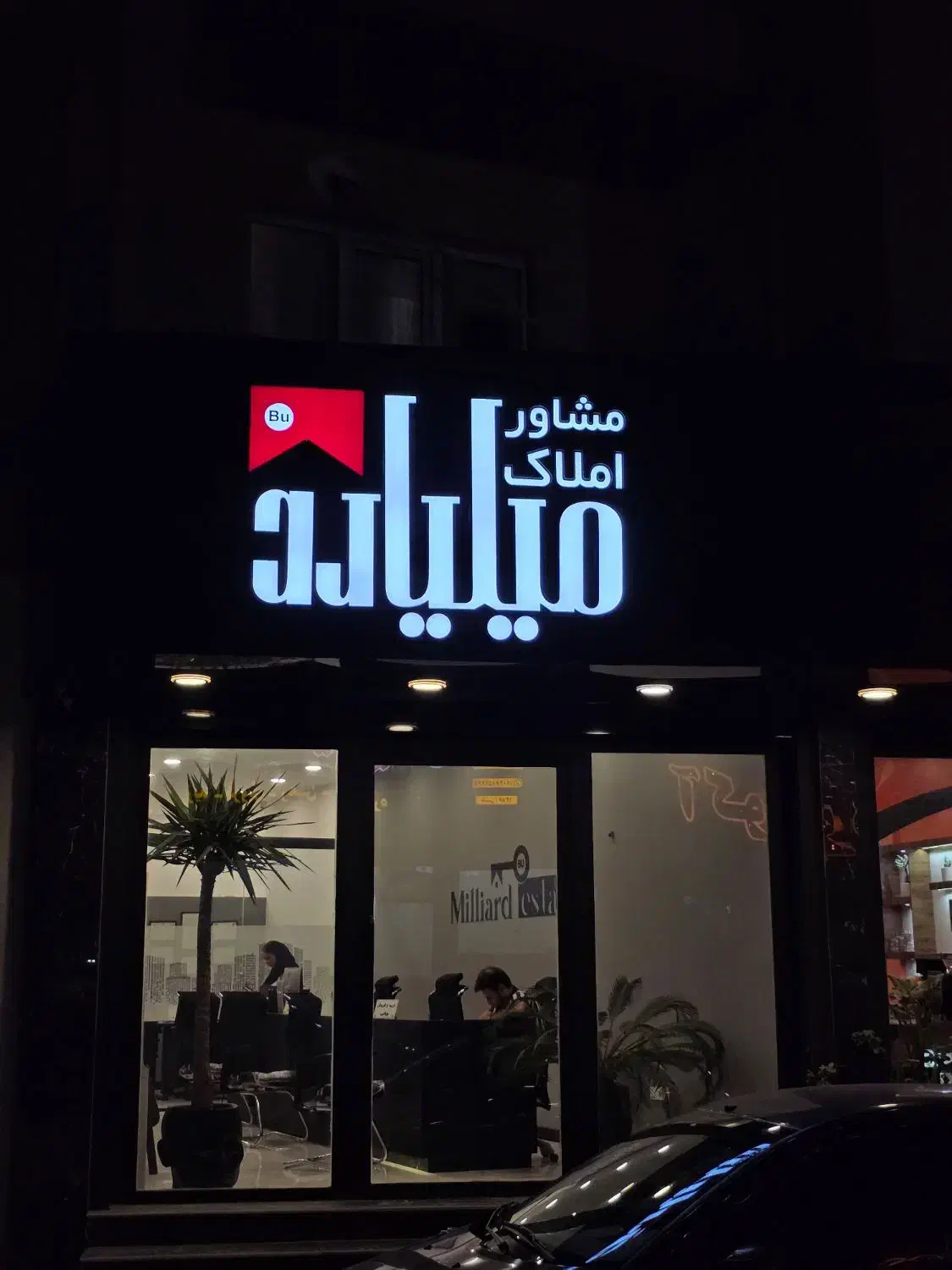 استخدام مشاور املاک|استخدام بازاریابی و فروش|بوشهر, |دیوار