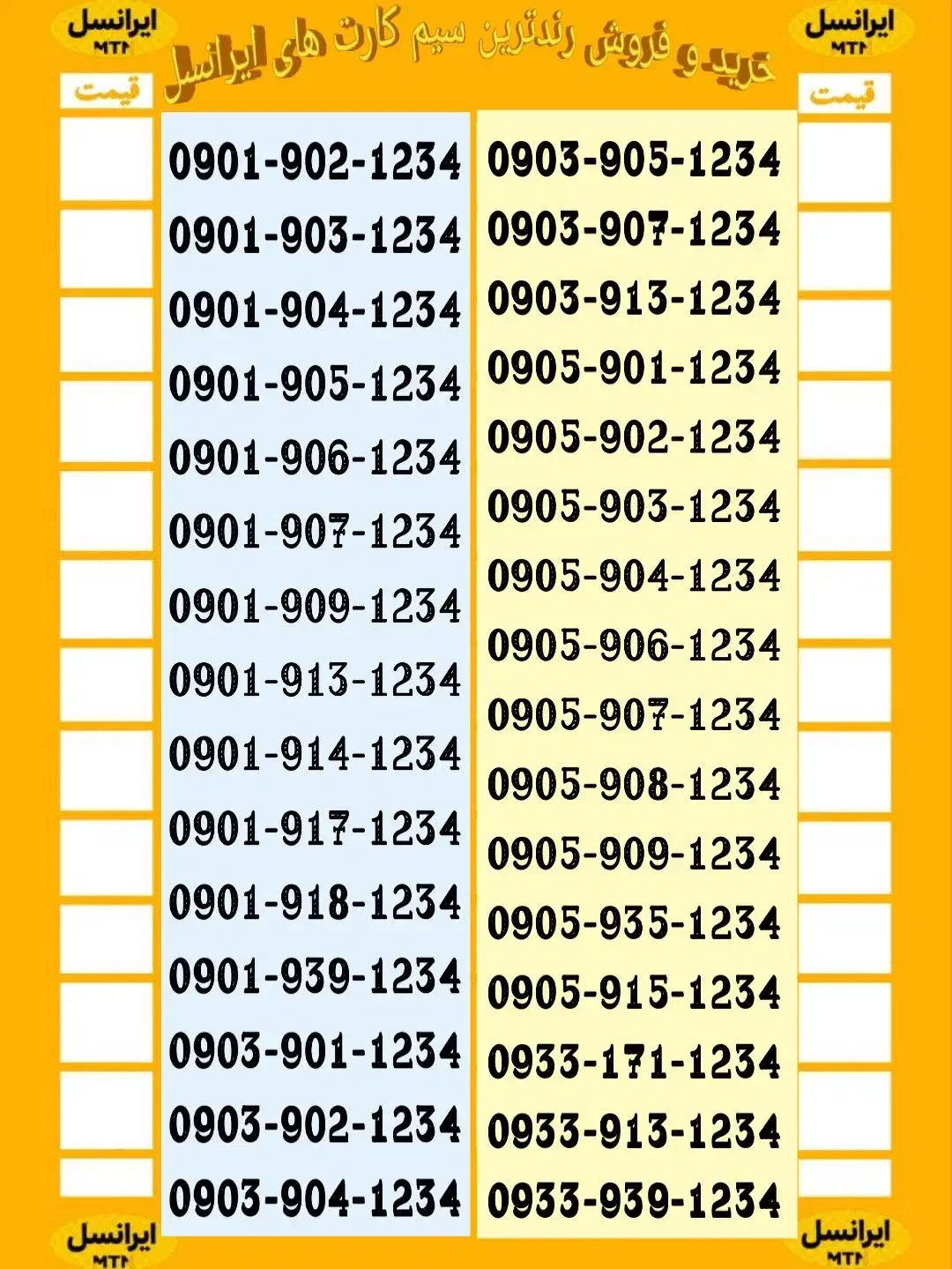 09039038384|سیم‌کارت|قم, میرزائیه|دیوار